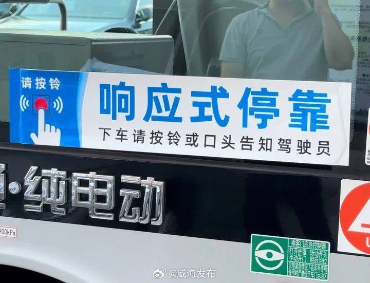 8月26日起，威海第二批“響應(yīng)式停靠”公交上線！