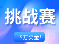 5萬獎金！“暢拍自在威海”挑戰(zhàn)賽邀你來戰(zhàn)！