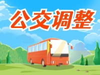 12月中旬起，18處公交站點(diǎn)更名