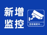 12月15日起，文登區(qū)新增10處共10個(gè)交通技術(shù)監(jiān)控設(shè)備