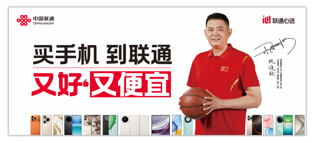 官宣！“逍遙王”鞏曉彬正式出任山東聯(lián)通“買手機(jī)到聯(lián)通”推廣大使！